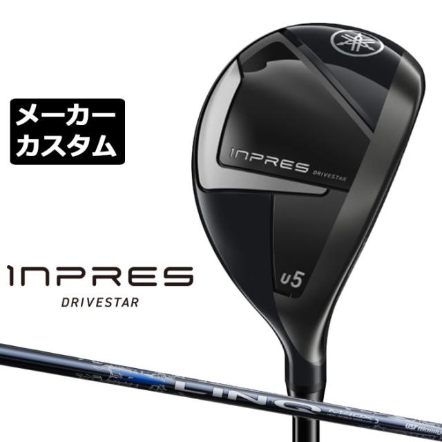 メーカーカスタムクラブ ヤマハ INPRES DRIVESTAR ユーティリティ 右用 LIN-Q BLUE EX カーボンシャフト YAMAHA インプレス ドライブスター 2025