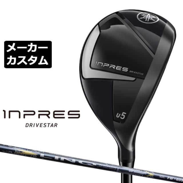 メーカーカスタムクラブ ヤマハ INPRES DRIVESTAR ユーティリティ 右用 LIN-Q EX FW カーボンシャフト YAMAHA インプレス ドライブスター 2025