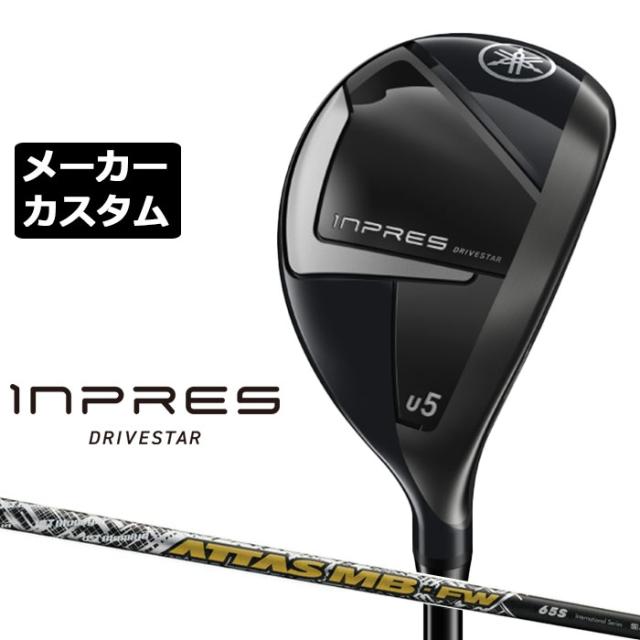 メーカーカスタムクラブ ヤマハ INPRES DRIVESTAR ユーティリティ 右用 ATTAS MB-FW カーボンシャフト YAMAHA インプレス ドライブスター 2025