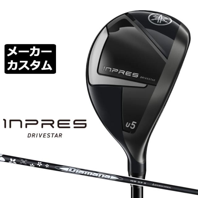メーカーカスタムクラブ ヤマハ INPRES DRIVESTAR ユーティリティ 右用 Diamana WB カーボンシャフト YAMAHA インプレス ドライブスター 2025