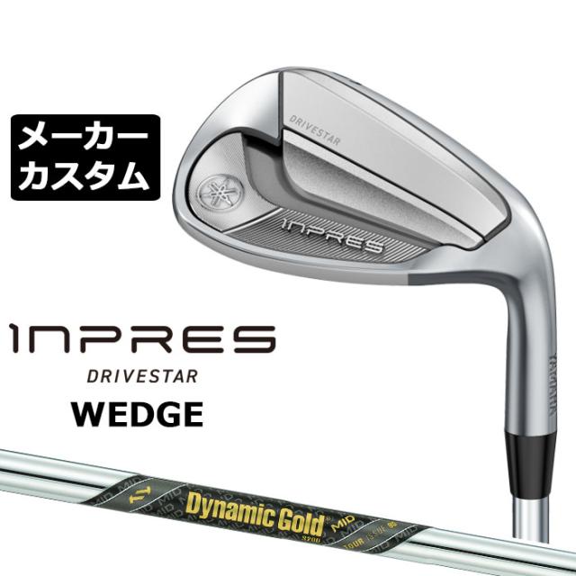 メーカーカスタムクラブ  ヤマハ INPRES DRIVESTAR ウェッジ 単品アイアン (AW、AS、SW) Dynamic Gold MID 95 TOUR ISSUE シャフト インプレス ドライブスター 2025