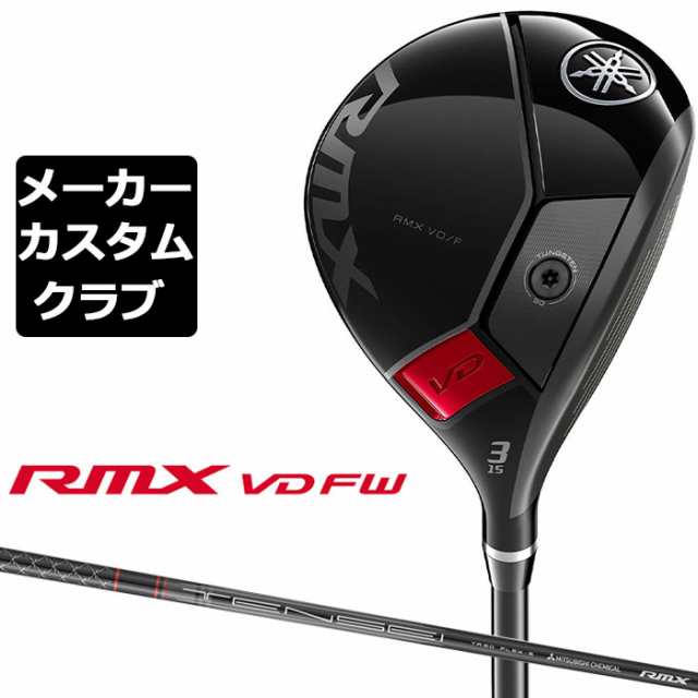 メーカーカスタム】ヤマハ RMX VD フェアウェイウッド 2024 右用 ...