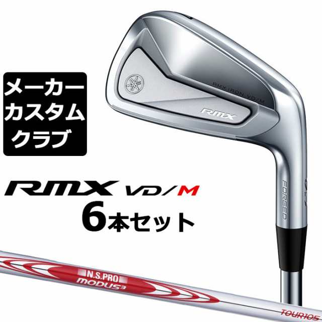 メーカーカスタム】 ヤマハ RMX VD/M アイアン 6本セット (＃5-PW