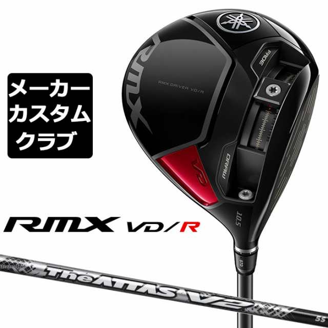 メーカーカスタム】ヤマハ RMX VD/R ドライバー 右用 The ATTAS V2 カーボンシャフト YAMAHA リミックス 2024 VD R  ゴルフ