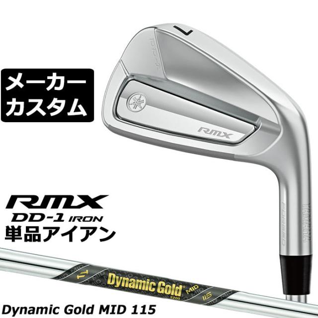 メーカーカスタムクラブ ヤマハ RMX DD-1 単品アイアン 右用 Dynamic Gold MID 115 スチールシャフト リミックス ディーディーワン 2026年モデル 軟鉄鍛造
