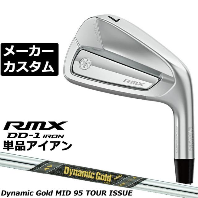 メーカーカスタムクラブ ヤマハ RMX DD-1 単品アイアン 右用 Dynamic Gold MID 95 TOUR ISSUE スチールシャフト リミックス ディーディーワン 2026年モデル 軟鉄鍛造