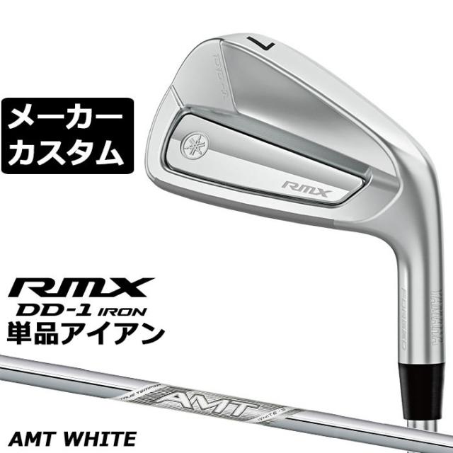 メーカーカスタムクラブ ヤマハ RMX DD-1 単品アイアン 右用 AMT WHITE スチールシャフト YAMAHA リミックス ディーディーワン 2026年モデル 軟鉄鍛造