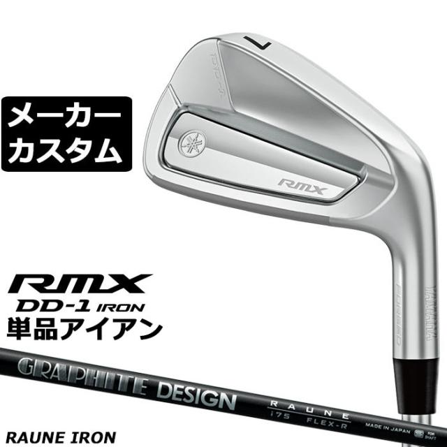 メーカーカスタムクラブ ヤマハ RMX DD-1 単品アイアン 右用 RAUNE IRON i60/i75/i90 カーボンシャフト YAMAHA リミックス ディーディーワン 2026年モデル 軟鉄鍛造