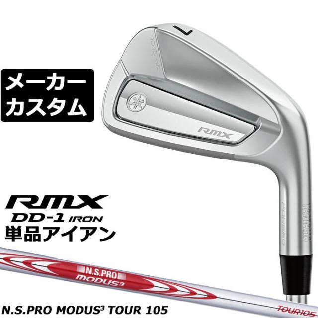 メーカーカスタムクラブ ヤマハ RMX DD-1 単品アイアン 右用 N.S.PRO MODUS3 TOUR 105 スチールシャフト YAMAHA リミックス ディーディーワン 2026年モデル 軟鉄鍛造