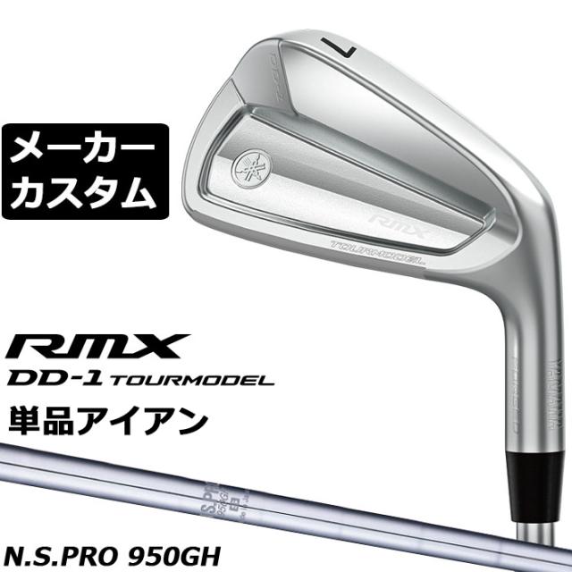 メーカーカスタムクラブ ヤマハ RMX DD-1 TOURMODEL 単品アイアン 右用 N.S.PRO 950GH スチールシャフト リミックス ツアーモデル DD1 2026年モデル 軟鉄鍛造