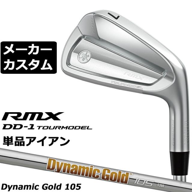 メーカーカスタムクラブ ヤマハ RMX DD-1 TOURMODEL 単品アイアン 右用 Dynamic Gold 105 スチールシャフト リミックス ツアーモデル DD1 2026年モデル 軟鉄鍛造