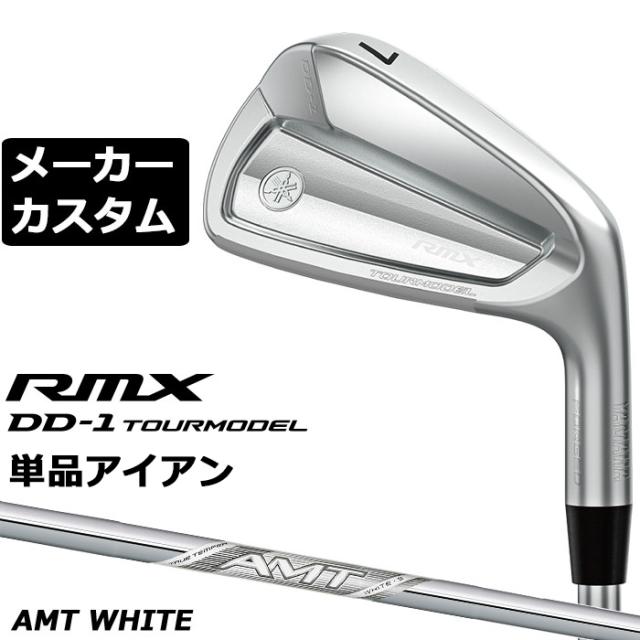 メーカーカスタムクラブ ヤマハ RMX DD-1 TOURMODEL 単品アイアン 右用 AMT WHITE スチールシャフト リミックス ツアーモデル DD1 2026年モデル 軟鉄鍛造