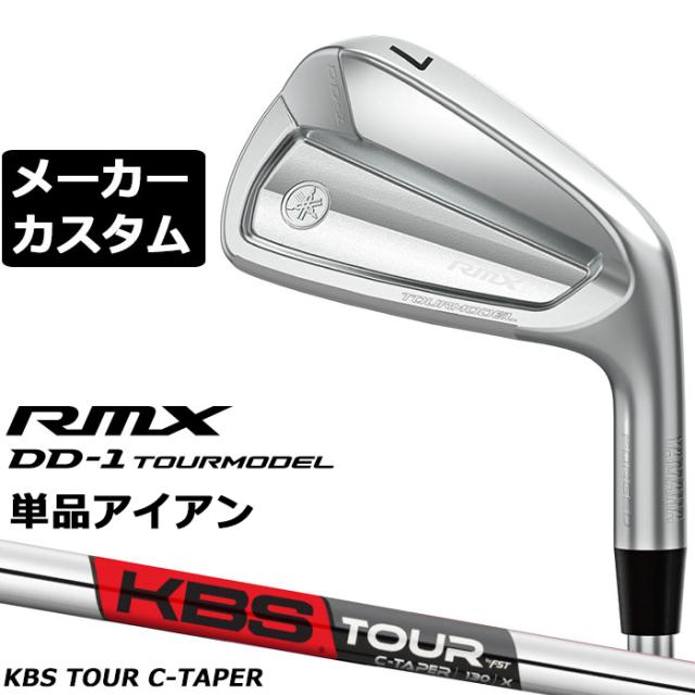 メーカーカスタムクラブ ヤマハ RMX DD-1 TOURMODEL 単品アイアン 右用 KBS TOUR C-TAPER スチールシャフト リミックス ツアーモデル DD1 2026年モデル 軟鉄鍛造