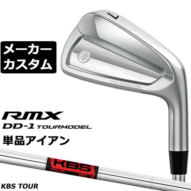 メーカーカスタムクラブ ヤマハ RMX DD-1 TOURMODEL 単品アイアン 右用 KBS TOUR スチールシャフト リミックス ツアーモデル DD1 2026年モデル 軟鉄鍛造