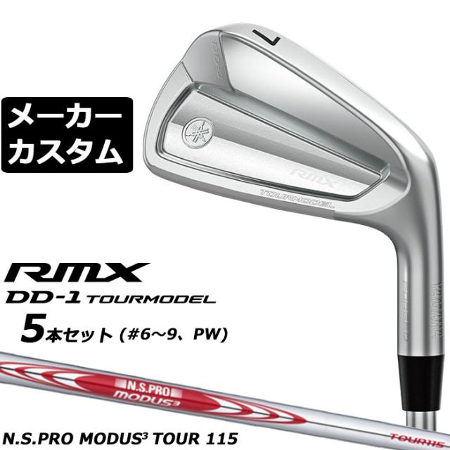 メーカーカスタムクラブ ヤマハ RMX DD-1 TOURMODEL アイアン 5本セット(#6-PW) 右用 N.S.PRO MODUS3 TOUR 115 スチールシャフト リミックス ツアーモデル DD1 2026年モデル 軟鉄鍛造