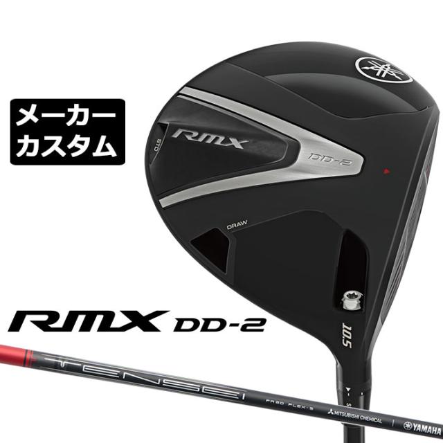 メーカーカスタムクラブ ヤマハ RMX DD-2 ドライバー 右用 TENSEI FR 60 カーボンシャフト YAMAHA ドライブスター 2025