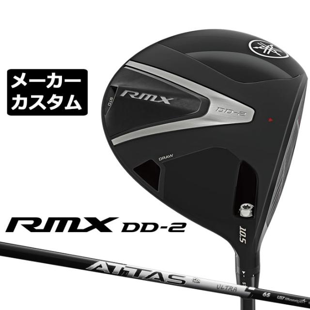 メーカーカスタムクラブ ヤマハ RMX DD-2 ドライバー 右用 ATTAS RX ULTRA BLACK カーボンシャフト YAMAHA リミックス ディーディーツー DD2 2026