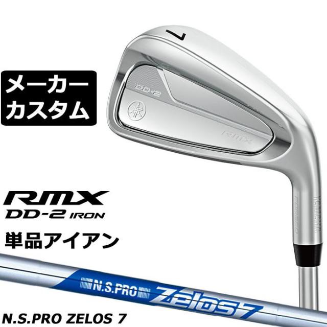 メーカーカスタムクラブ ヤマハ RMX DD-2 単品アイアン 右用 N.S.PRO ZELOS 7 スチールシャフト YAMAHA リミックス ディーディーツー DD2 2026年モデル 軟鉄鍛造