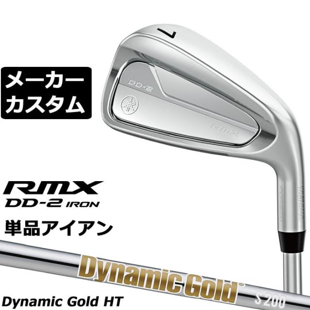 メーカーカスタムクラブ ヤマハ RMX DD-2 単品アイアン 右用 Dynamic Gold HT スチールシャフト YAMAHA リミックス ディーディーツー DD2 2026年モデル 軟鉄鍛造