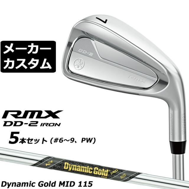 メーカーカスタムクラブ ヤマハ RMX DD-2 アイアン 5本セット(#6-PW) 右用 Dynamic Gold MID 115 スチールシャフト リミックス ディーディーツー DD2 2026年モデル 軟鉄鍛造