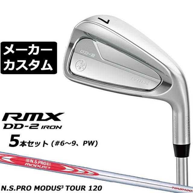 メーカーカスタムクラブ ヤマハ RMX DD-2 アイアン 5本セット(#6-PW) 右用 N.S.PRO MODUS3 TOUR 120 スチールシャフト YAMAHA リミックス ディーディーツー DD2 2026年モデル 軟鉄鍛造