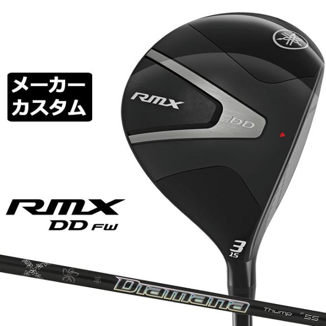 メーカーカスタムクラブ ヤマハ RMX DD フェアウェイウッド 右用 Diamana Thump FW カーボンシャフト YAMAHA リミックス ディーディ 2026