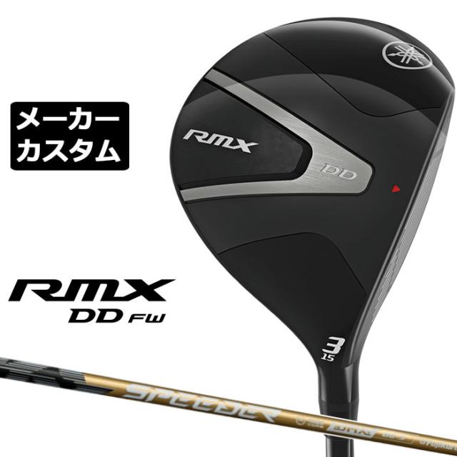 メーカーカスタムクラブ ヤマハ RMX DD フェアウェイウッド 右用 SPEEDER NX GOLD カーボンシャフト YAMAHA リミックス ディーディ 2026