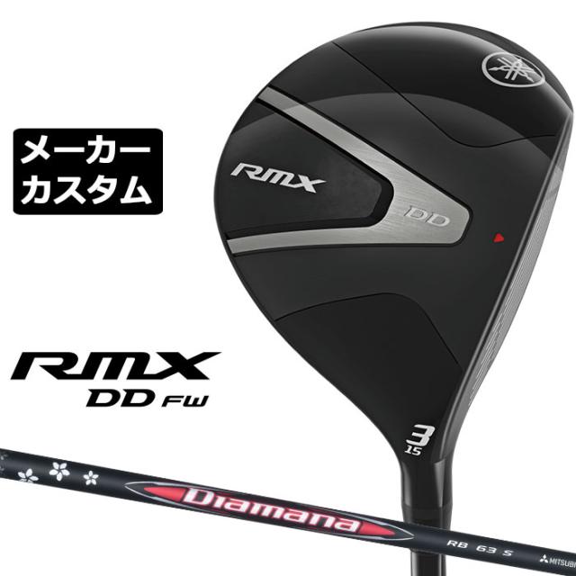 メーカーカスタムクラブ ヤマハ RMX DD フェアウェイウッド 右用 Diamana RB カーボンシャフト YAMAHA リミックス ディーディ 2026