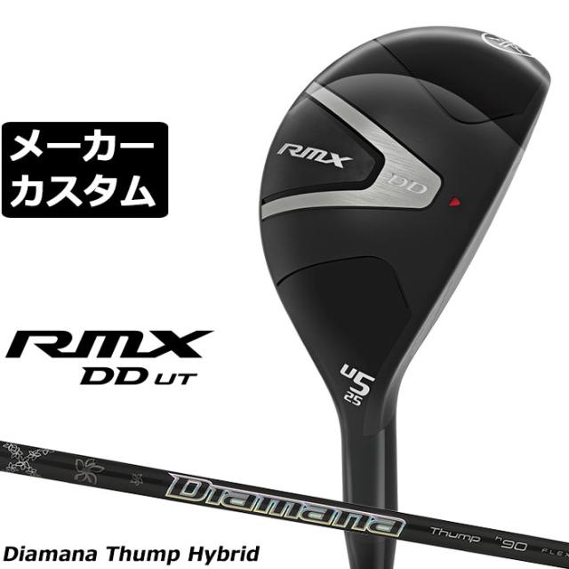 メーカーカスタムクラブ ヤマハ RMX DD ユーティリティ 右用 Diamana Thump h カーボンシャフト YAMAHA リミックス ディーディー DD UT 2026年モデル