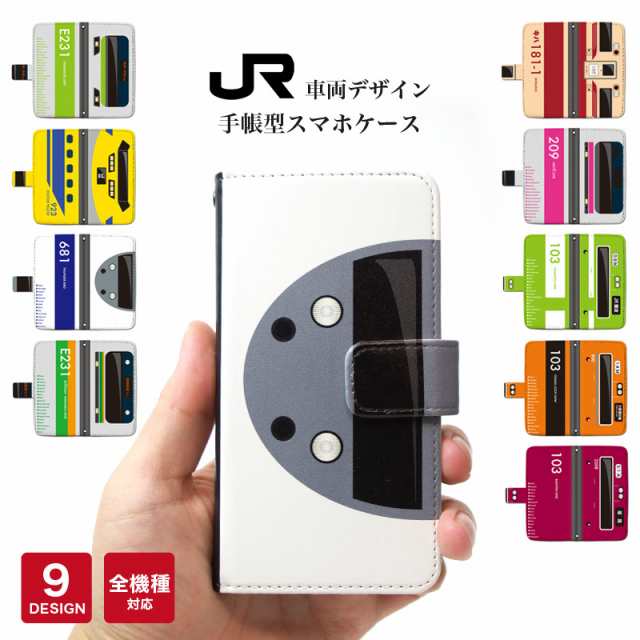 在来線 Jr 鉄道 車両 スマホケース 手帳型 全機種対応 グッズ マルチ スライド ケース 送料無料の通販はau Pay マーケット Cresh