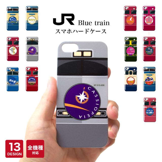 ブルートレイン Jr 鉄道 ヘッドマーク スマホケース 全機種対応 ハードケース カバー グッズ 送料無料の通販はau Pay マーケット Cresh