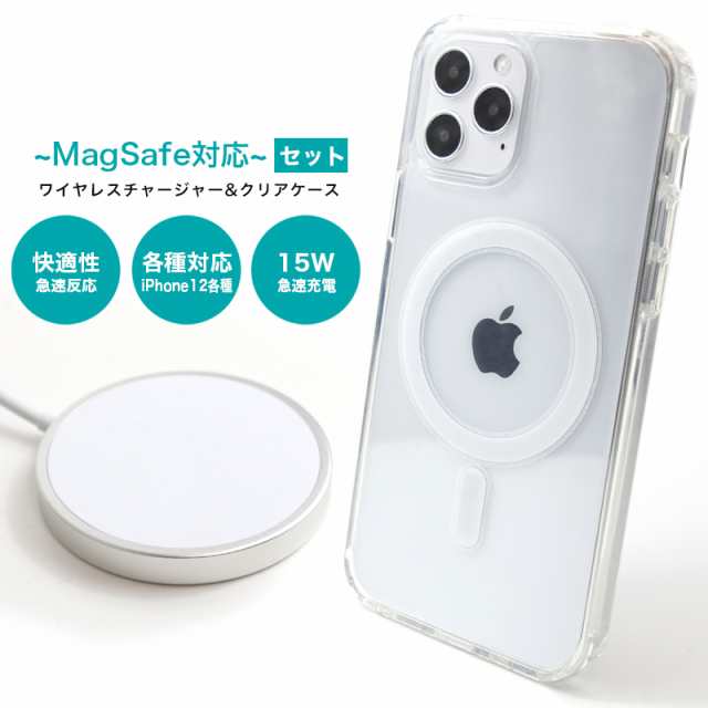 ケース 充電器セット Iphone 12 ケース Magsafe充電 Iphone 12 Pro Max Mini ケース アイホン12 プロ 背面カバー クリア 内蔵磁気 ケの通販はau Pay マーケット Cresh