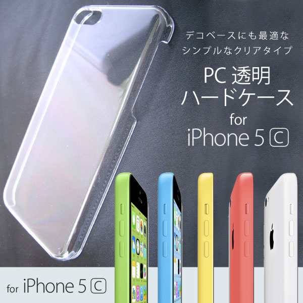 メール便送料無料 保護シール付 全透明 Iphone5cケース カバー Iphone5c専用 Pc透明ケースの通販はau Pay マーケット Cresh