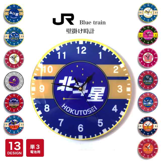 送料無料 ブルートレイン Jr 鉄道 ヘッドマーク 壁掛け 時計 掛け時計 掛時計 かけ時計 シンプル おしゃれ かわいい クロック アクリの通販はau Pay マーケット Cresh