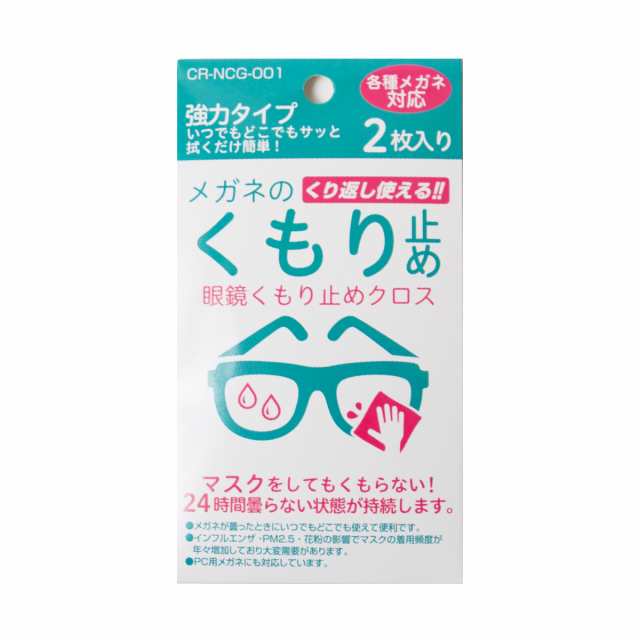 お得 くり返し使えるメガネのくもり止めクロス 3枚 めがね 眼鏡 曇り防止 拭く