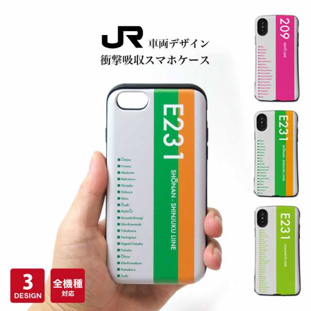 在来線 Jr 鉄道 車両 耐衝撃 スマホケース Iphone ケース カバー ハード Tpu 衝撃吸収 ソフト 送料無料の通販はau Pay マーケット Cresh