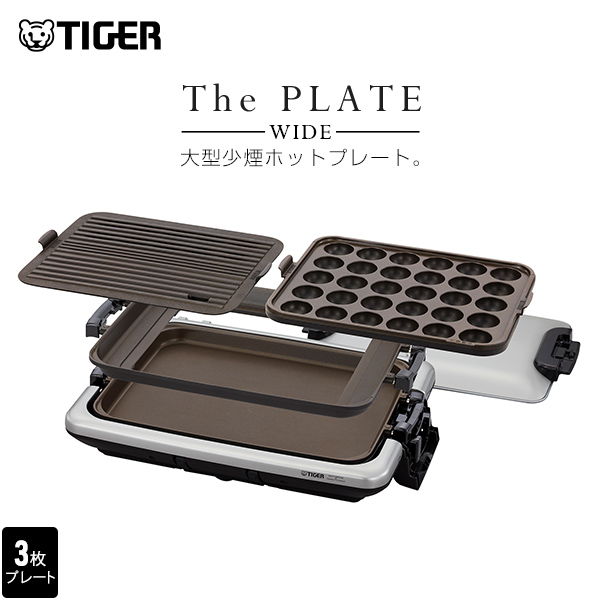 1/21発売 新商品 ホットプレート タイガー 保温 大型 3枚 プレート 焼肉 たこ焼き パーティー シルバー CRV-N300SN