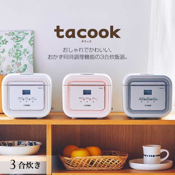 タイガー 炊飯器 マイコン 3合 Tacook Jaj G550 タイガー魔法瓶 炊飯ジャー 炊きたて 1人暮らし おかず 同時調理の通販はau Pay マーケット タイガーオンラインショップ Au Pay マーケット店