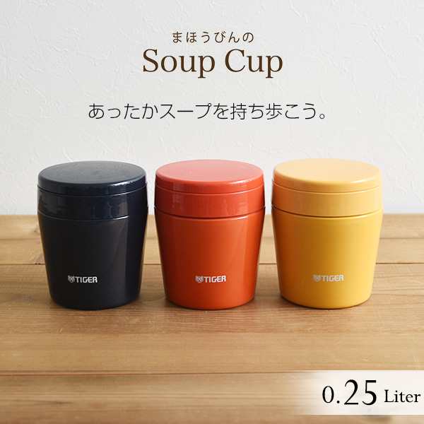 スープカップ ステンレスカップ タイガー Mcl B025 250ml かわいい おしゃれ スープジャーの通販はau Pay マーケット タイガーオンラインショップ Au Pay マーケット店