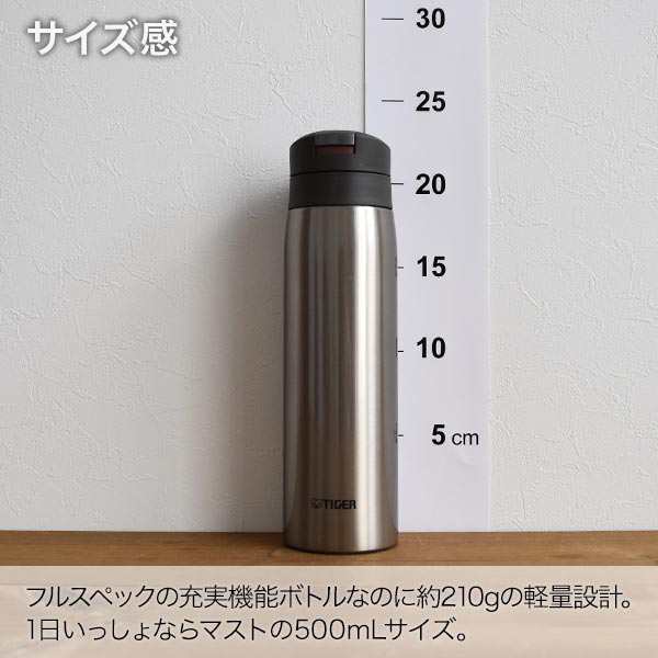 2本セット】タイガー 水筒 ステンレスボトル 500ml MCX-A502 RO/XC