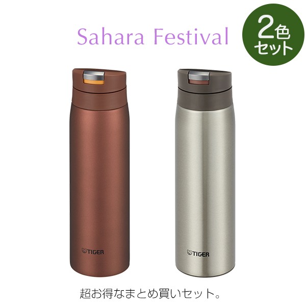 2本セット】タイガー 水筒 ステンレスボトル 500ml MCX-A502 RO/XC