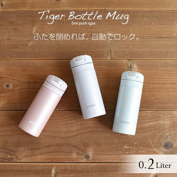 水筒 ステンレスボトル 200ml ワンプッシュ オートロック サハラ マグ ...