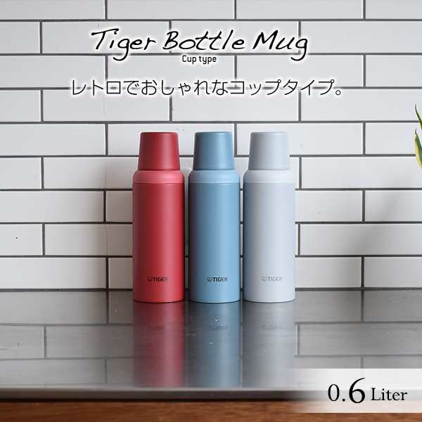 タイガー 水筒 600ml