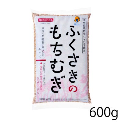 もちむぎ食品センター もち麦 精麦 600g 国産 福崎町産 栄養豊富