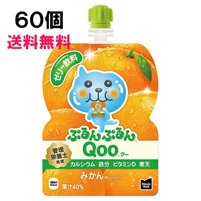 ミニッツメイド ぷるんぷるん Qoo（クー） みかん 125g 60本 （30本×2ケース） パウチ 安心のメーカー直送 送料無料 ゼリー飲料