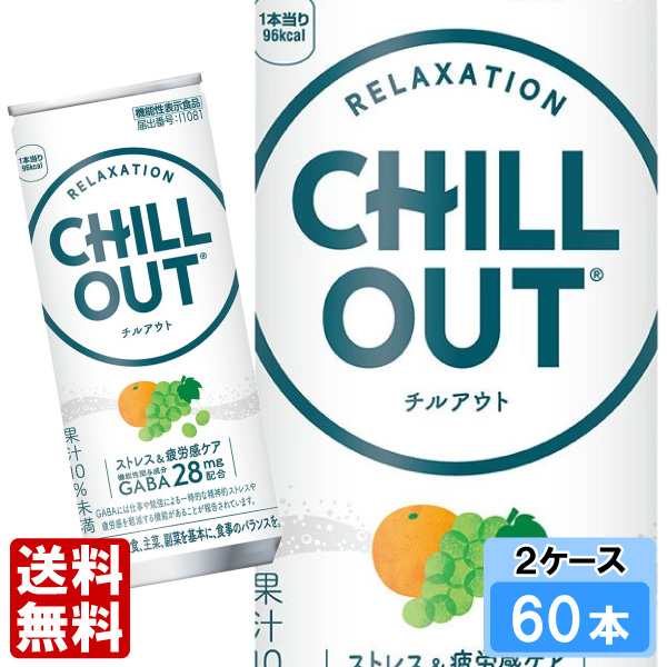 チルアウト ストレス＆疲労感ケア 250ml 60本 （30本×2ケース） 缶 炭酸飲料 チル リラックス 安心のメーカー直送 日本全国送料無料