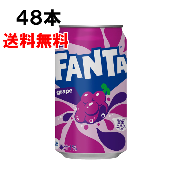 ファンタ グレープ 350ml 48本（24本×2ケース) 缶 fanta フレーバー炭酸飲料  安心のメーカー直送 送料無料の通販は 5,642円