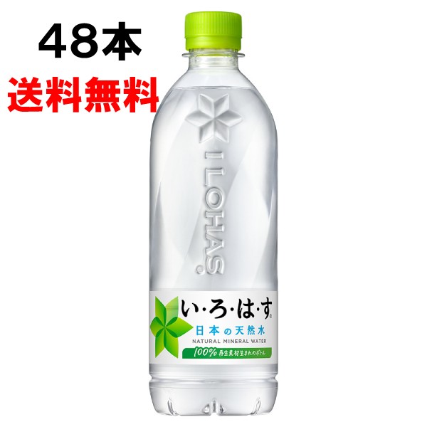 い・ろ・は・す 天然水 540ml 48本 (24本×2ケース) PET ペットボトル