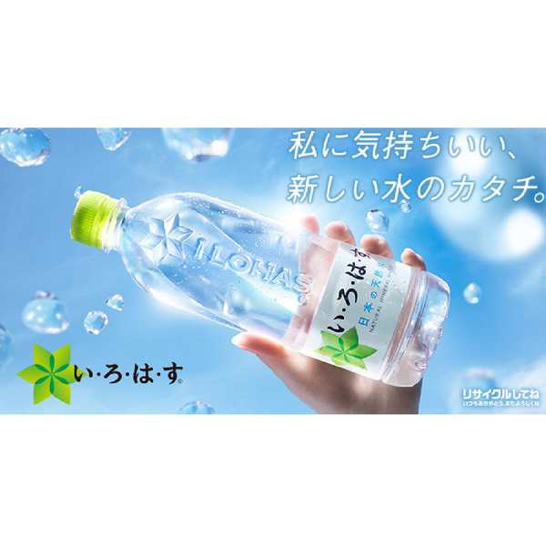 い・ろ・は・す 天然水 540ml 48本 (24本×2ケース) PET ペットボトル 