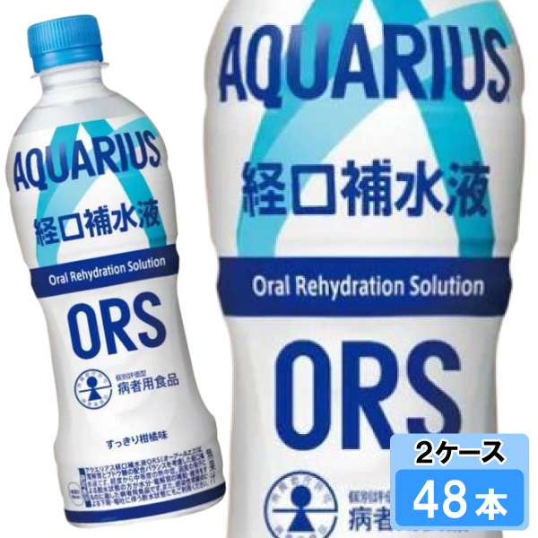 アクエリアス 口述試験補水液 ORS（オーアールエス）  500ml 48本 (24本×2入れもの) PET 一心不乱症 運動競技飲み料 スポーツドリンク 貨物輸送無料